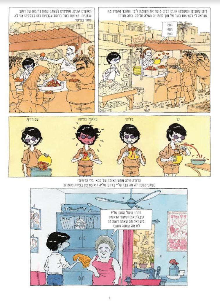 מתוך התערוכה - קומיקס של מישל קישקה (איור: מישל קישקה)