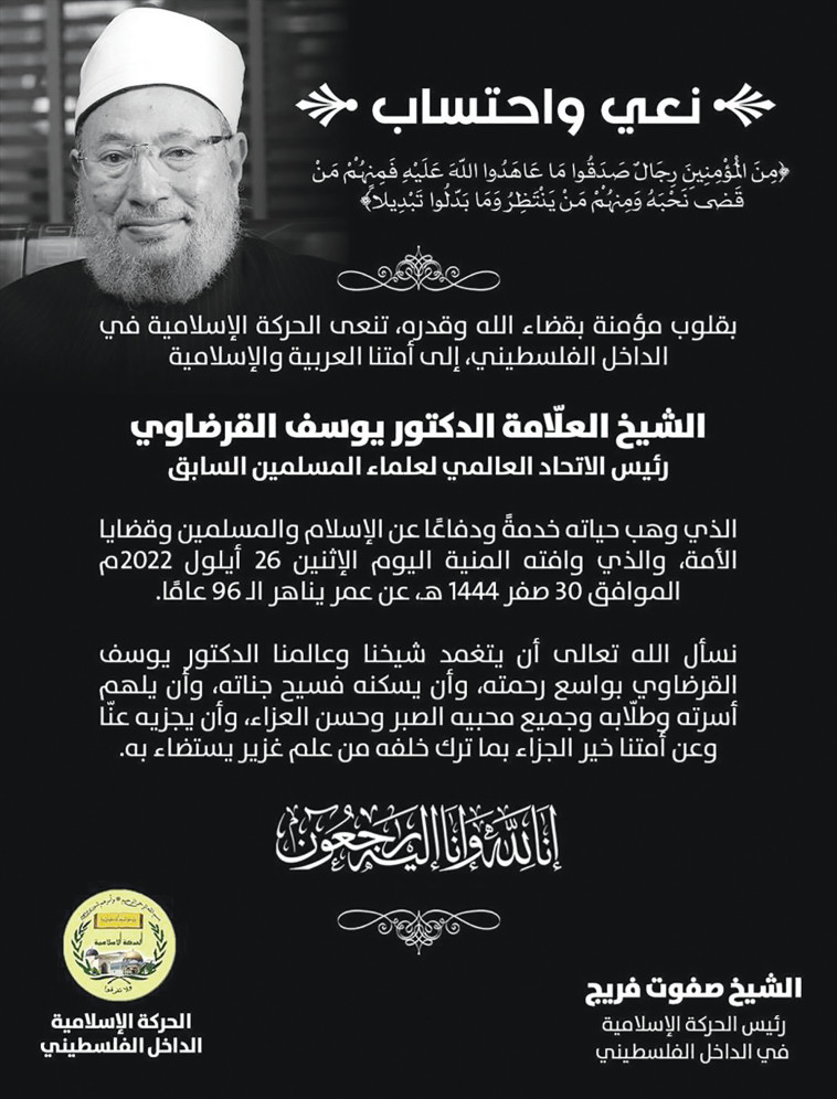 ההספד של רע''ם