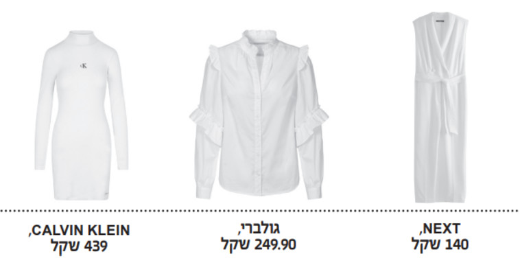 בגדים לבנים לחג או ליום-יום