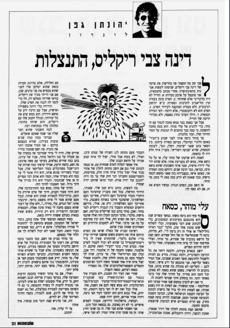 יהונתן גפן נגד עלי מוהר