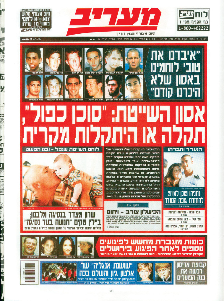 אסון השייטת, פרסום מעריב