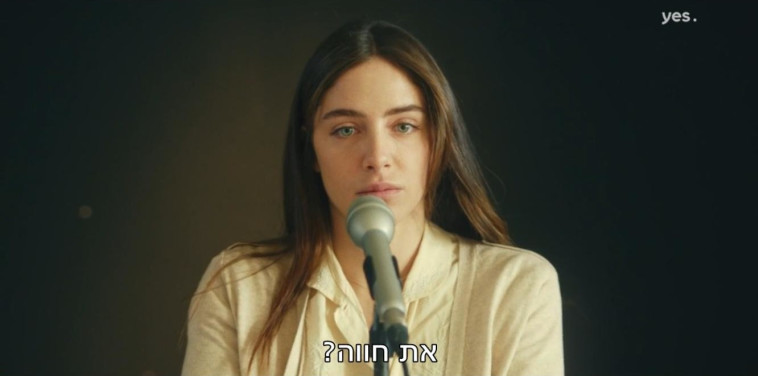 כן, היא חווה