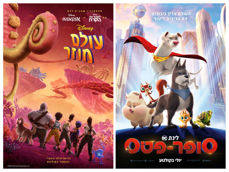 ליגת סופר פטס ועולם מוזר בקולנוע