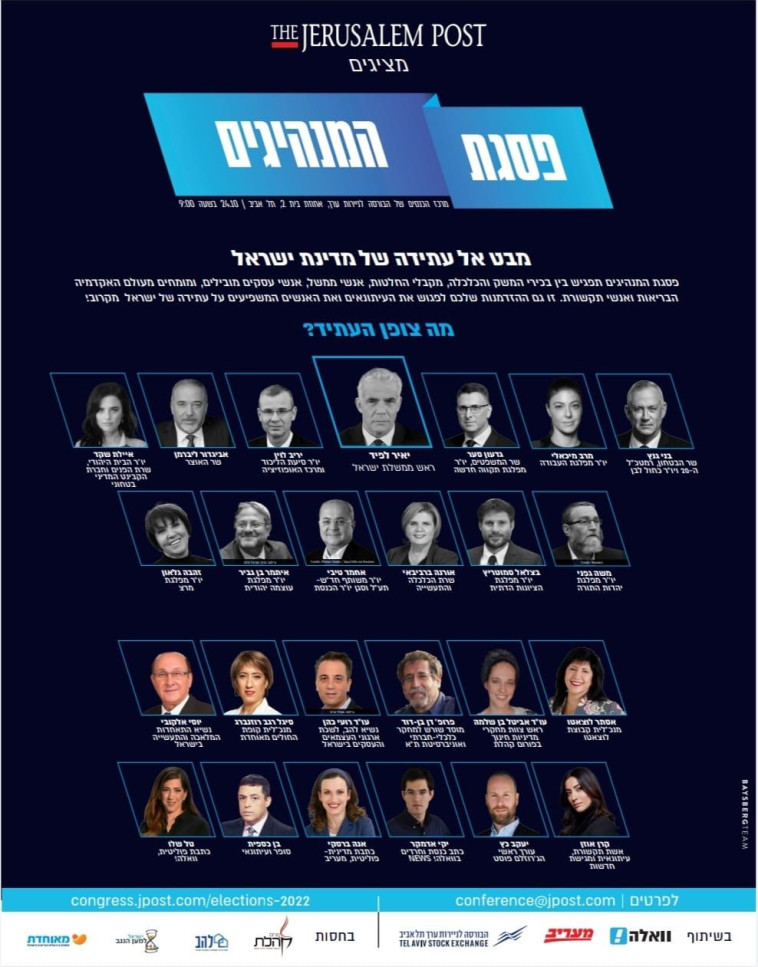 דוברי פסגת המנהיגים של מעריב (צילום: ללא)