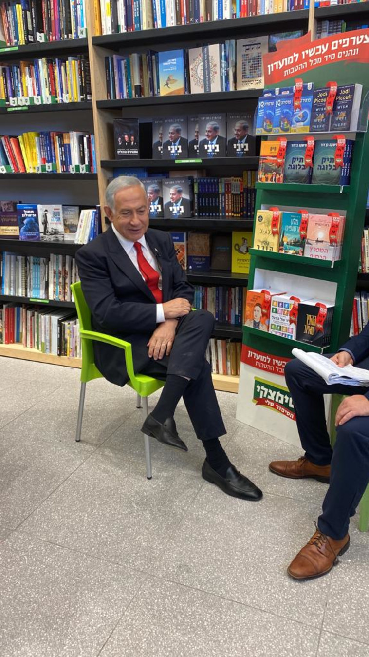 בנימין נתניהו בסניף סטימצקי