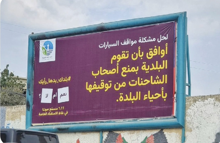 קמפיין חדש לעידוד הצבעה בחברה הערבית (קרדיט: אירוע 