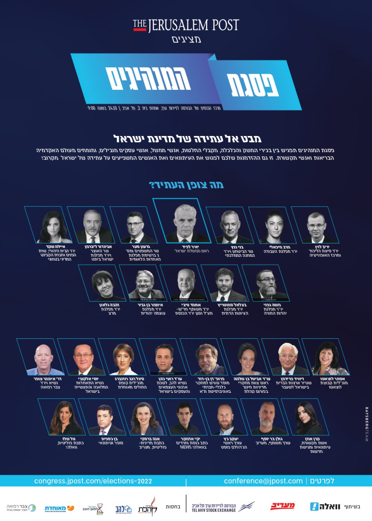 פסגת המנהיגים של מעריב ו-וואלה