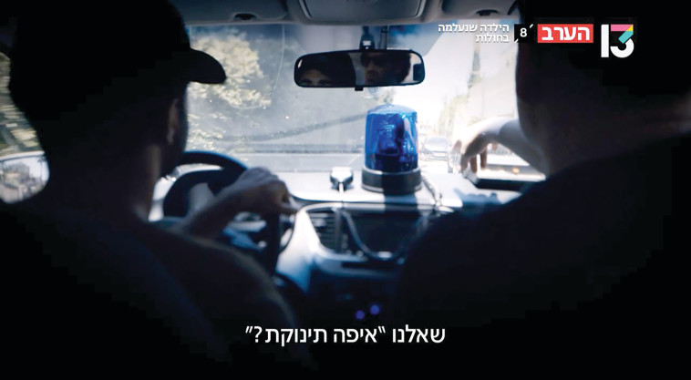 מתוך ''פשע אמיתי - הילדה שנעלמה בחולות''