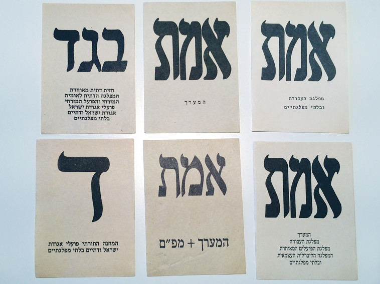 אוסף פתקי הבחירות של גיל כהן