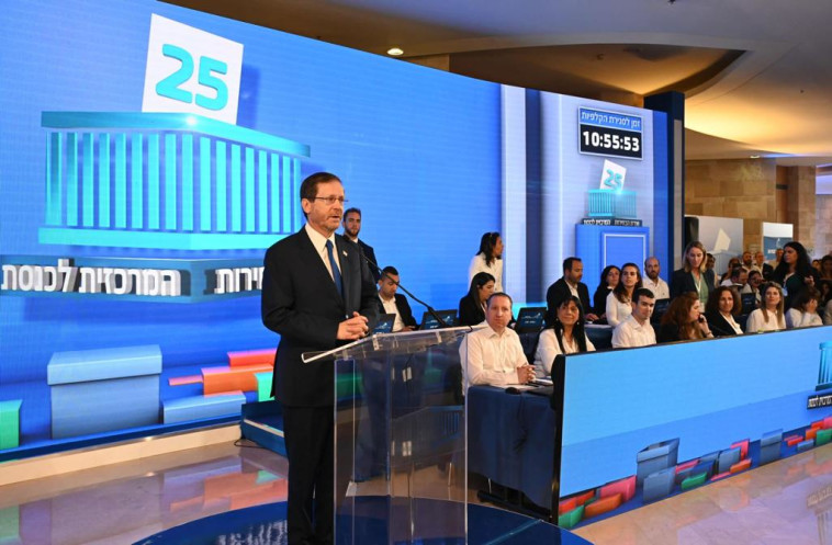 הנשיא הרצוג בוועדת הבחירות המרכזית