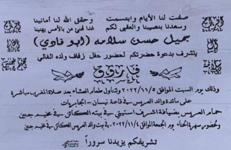 ההזמנה לחתונה של פעיל הג'יהאד האיסלאמי פארוק סלאמה (צילום: רשתות ערביות)