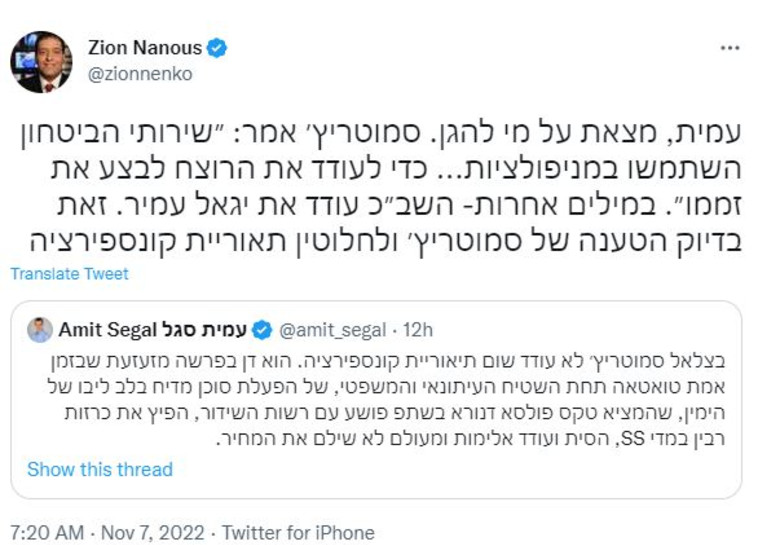 הויכוח בין ציון נאנוס לעמית סגל