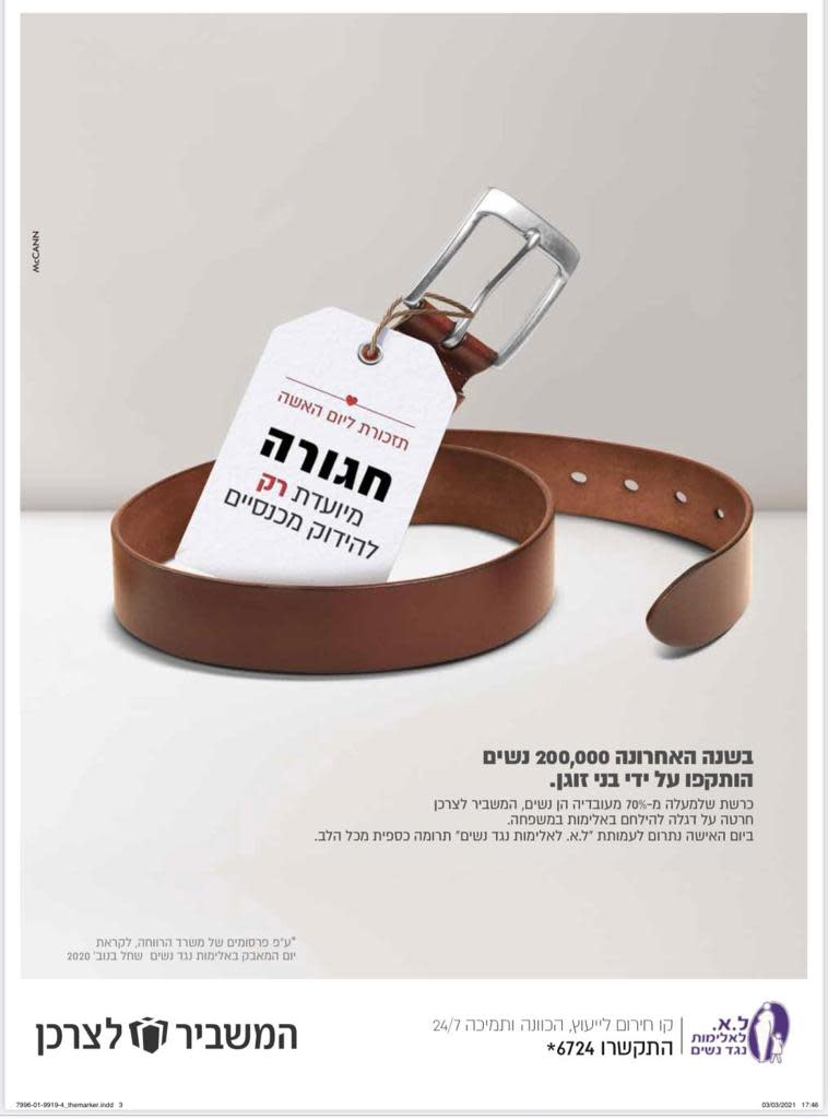 הפרסומת של ''המשביר'' במלחמה נגד האלימות