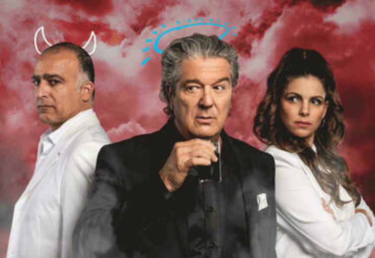 ברוכים הבאים לגיהנום