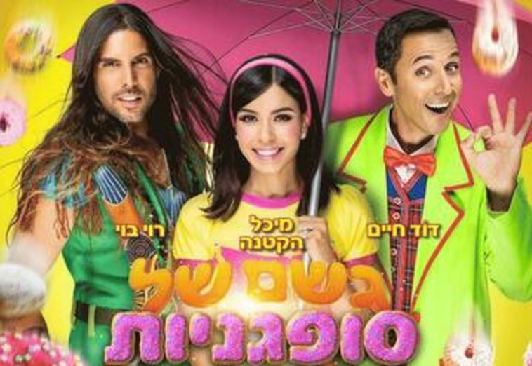 גשם של סופגניות