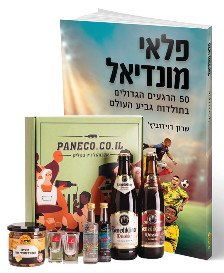 מארז מונדיאל פאנקו קרדיט