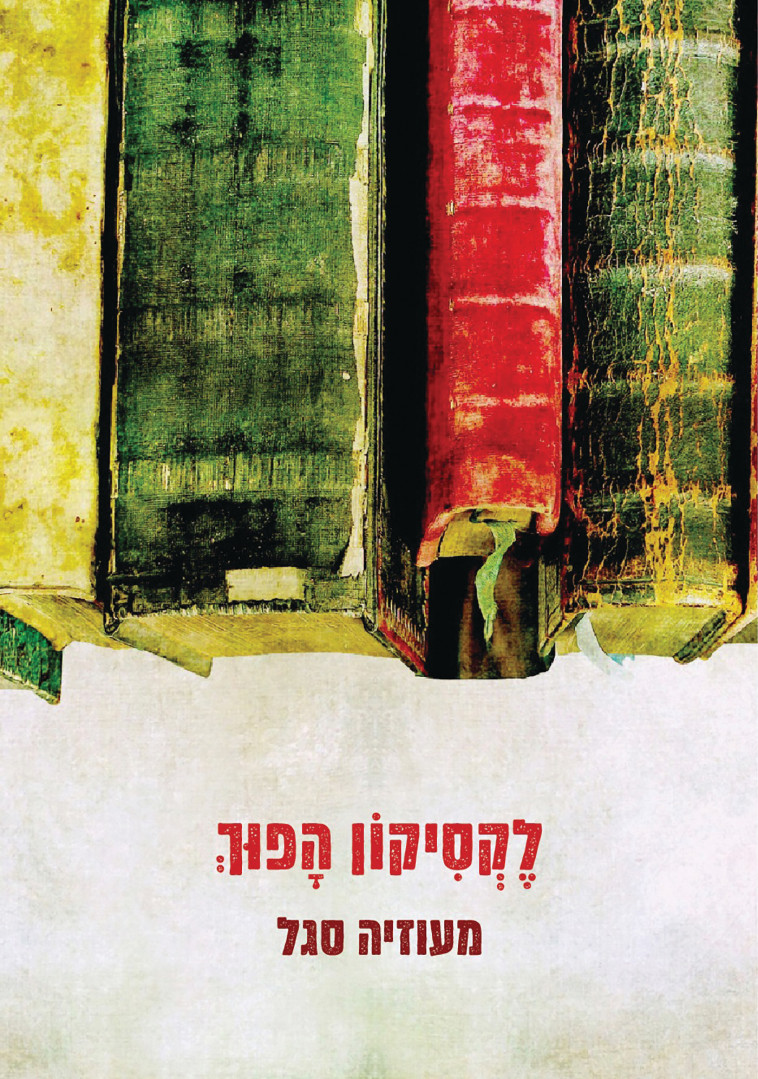 לקסיקון הפוך