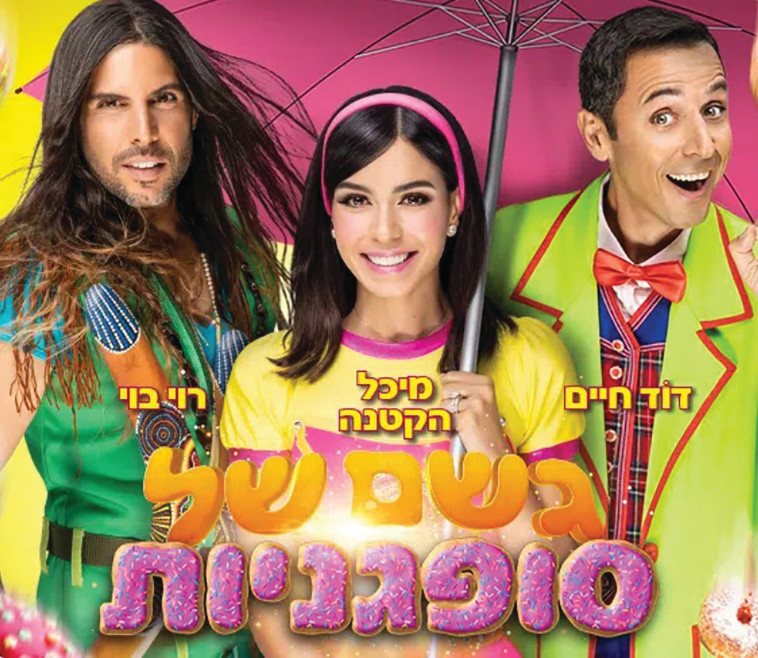 גשם של סופגניות