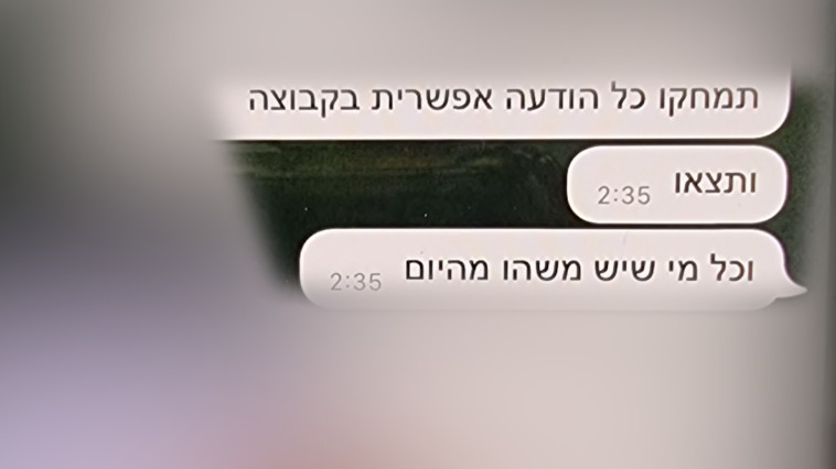צילום מסך מהתכתבויות הנערים בקבוצת וואטסאפ לאחר רצח יואל להנגהל 