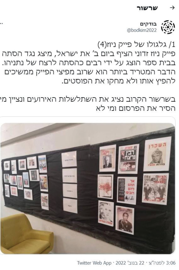 הפרכת הדיווח השקרי