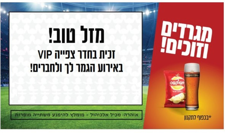 כרטיס גירוד גולדסטאר ותפוצ'יפס לגמר המונדיאל 2022 בבלומפילד