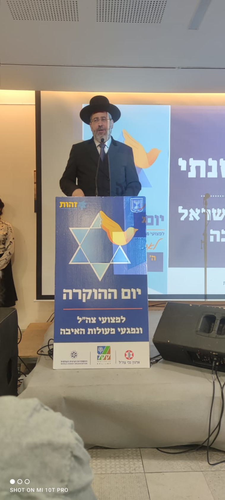 יום ההוקרה לפצועי צה''ל ונפגעי פעולות האיבה 