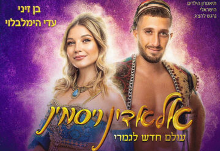 אלאדין ויסמין