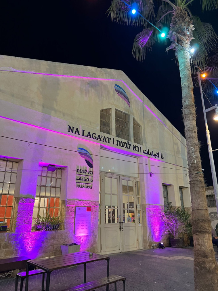 לילה סגול במרכז ''נא לגעת''