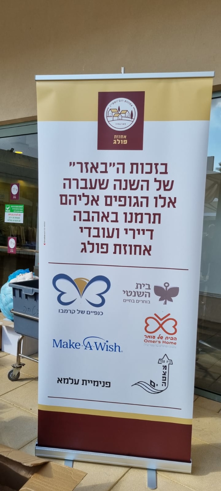 שוק יד שנייה של אחוזת פולג