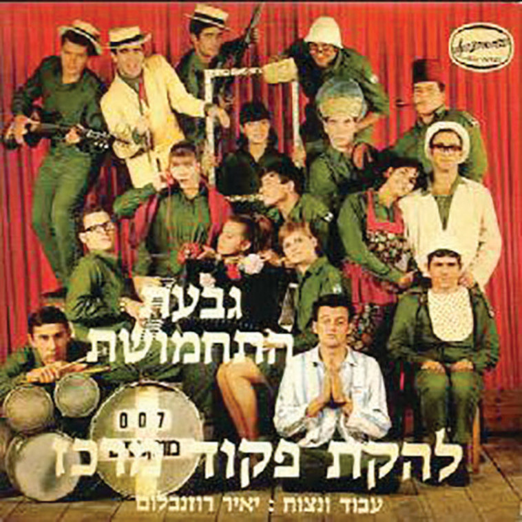 מאיר אגסי ז''ל (בכובע טמבל לבן בשורה העליונה) על עטיפת התקליט