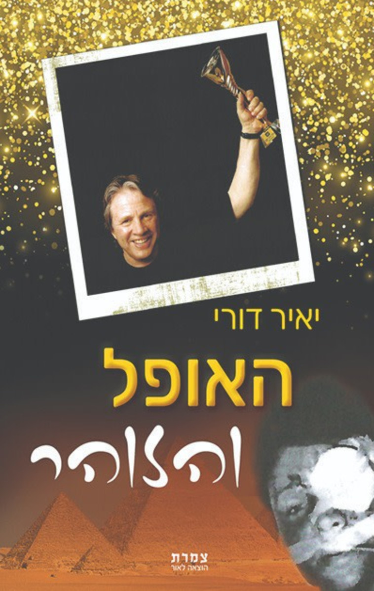הספר של יאיר דורי