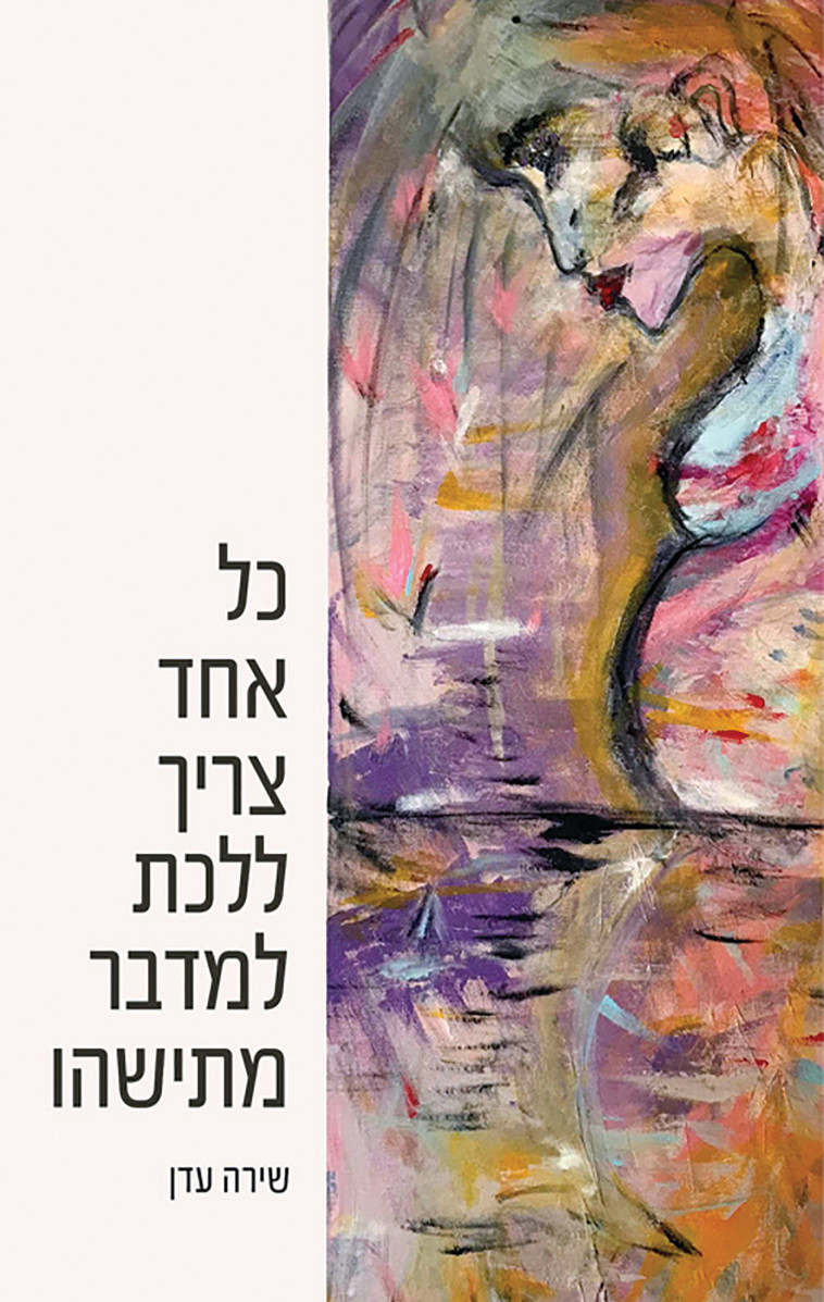 כל אחד צריך ללכת למדבר מתישהו  (צילום: יחצ)