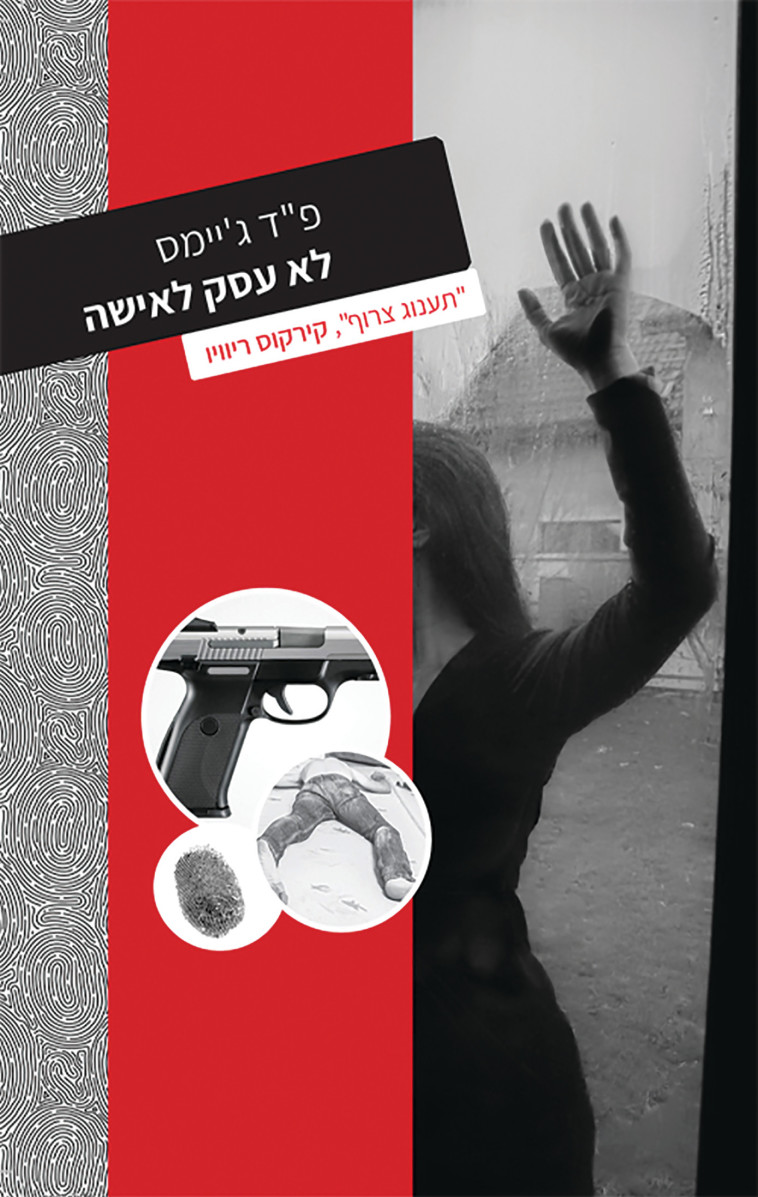 לא לעסק לאישה 