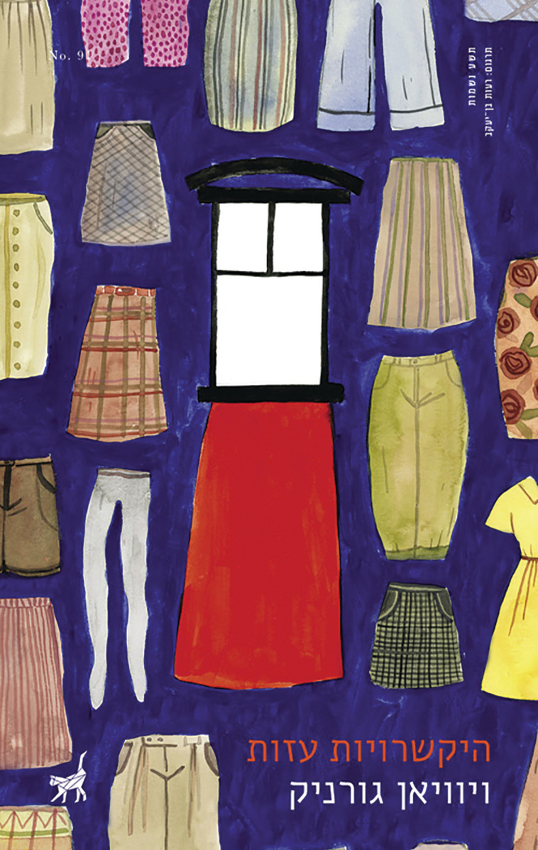 היקשרויות עזות 