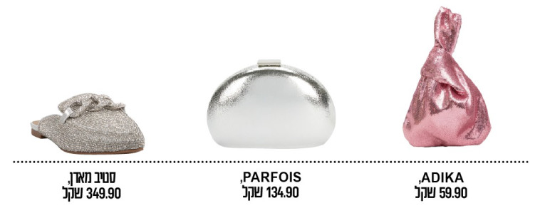 פריטים נוצצים לסילבסטר