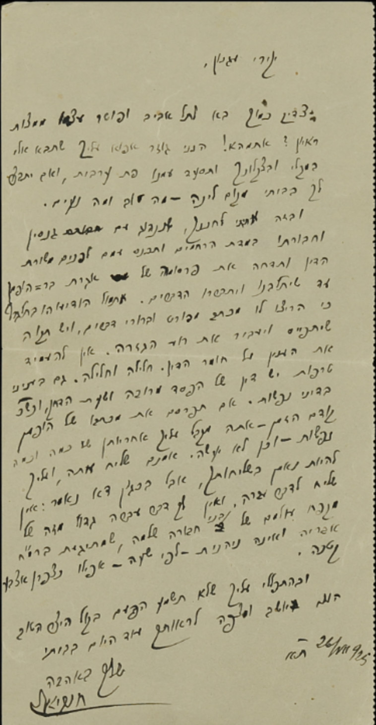 מכתב מעגנון לביאליק