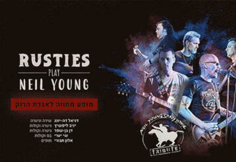 מחווה לניל יאנג