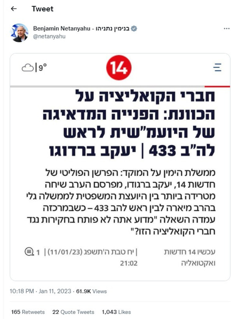 הציוץ של בנימין נתניהו בעניין הפרסום על היועמ''שית