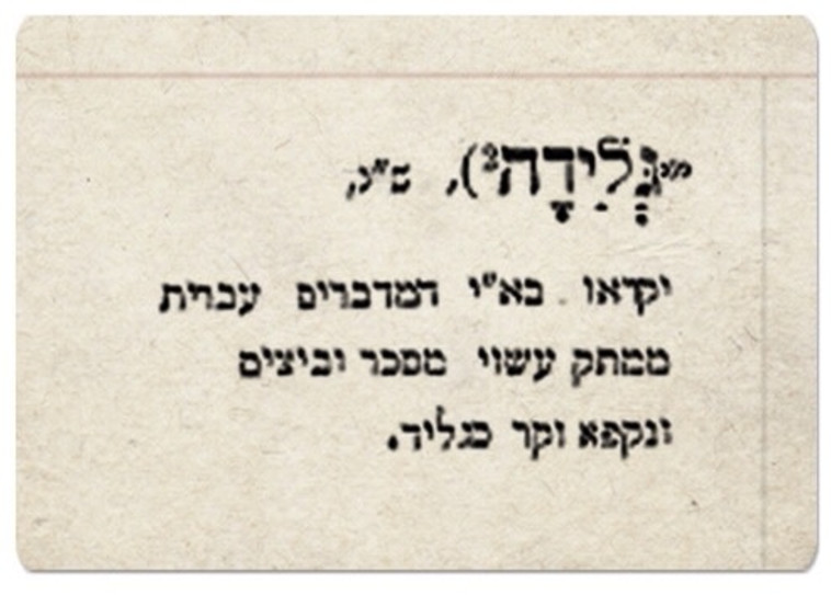 המילה העברית שבחרו הישראלים מחידושיו של אליעזר בן-יהודה 