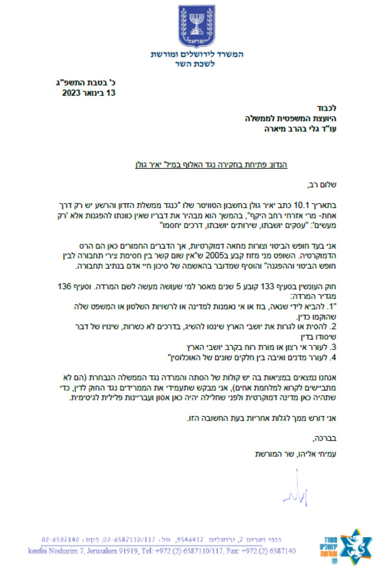 המכתב של השר אליהו