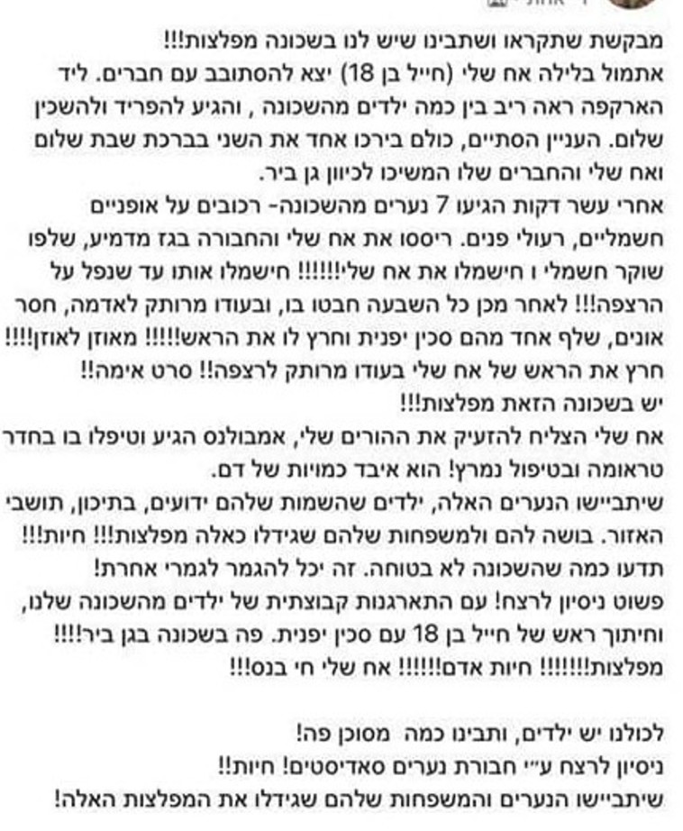 העדות לקטטה בתל אביב (צילום: צילום מסך מתוך פייסבוק)