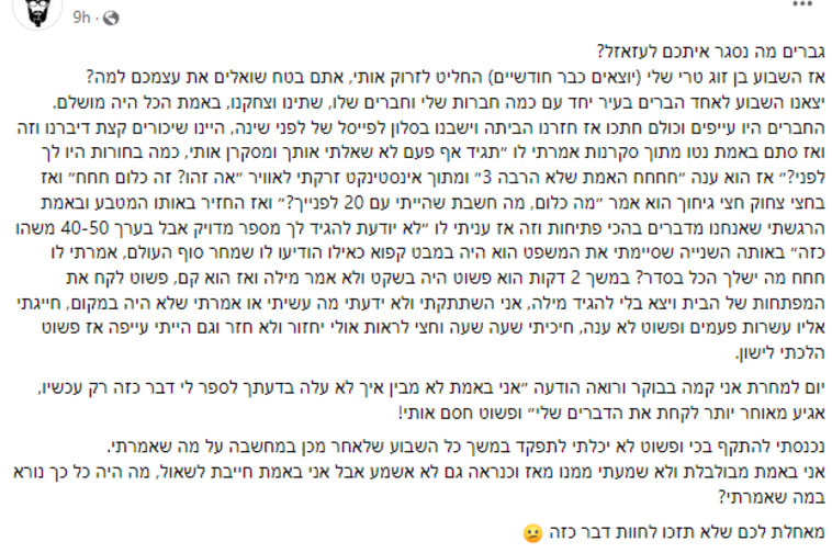 מתוך עמוד הפייסבוק ''וידויים תל אביב''