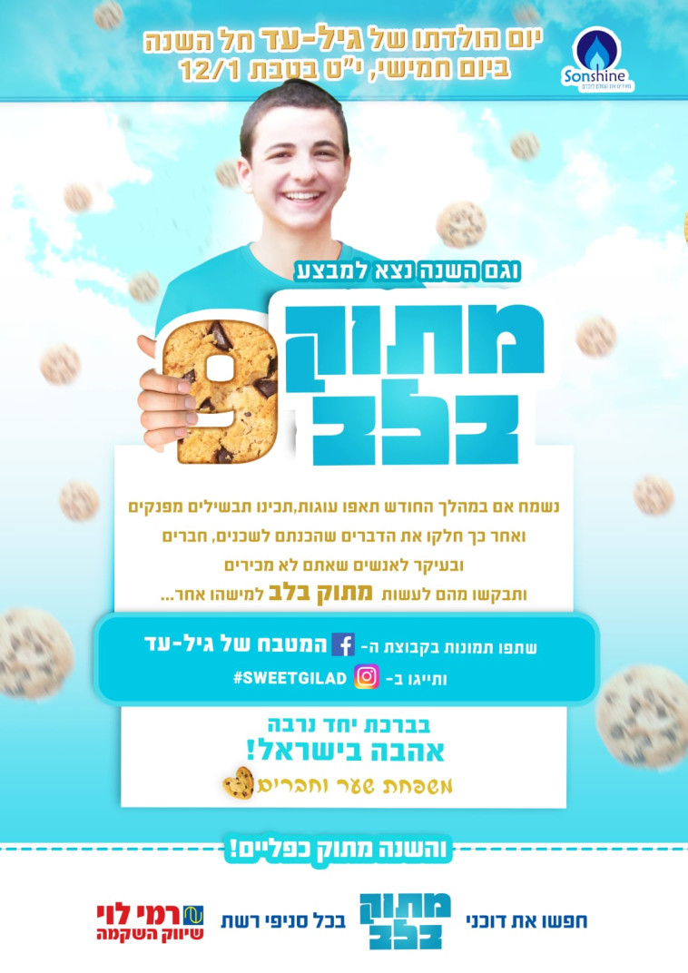 מבצע 'מתוק בלב'