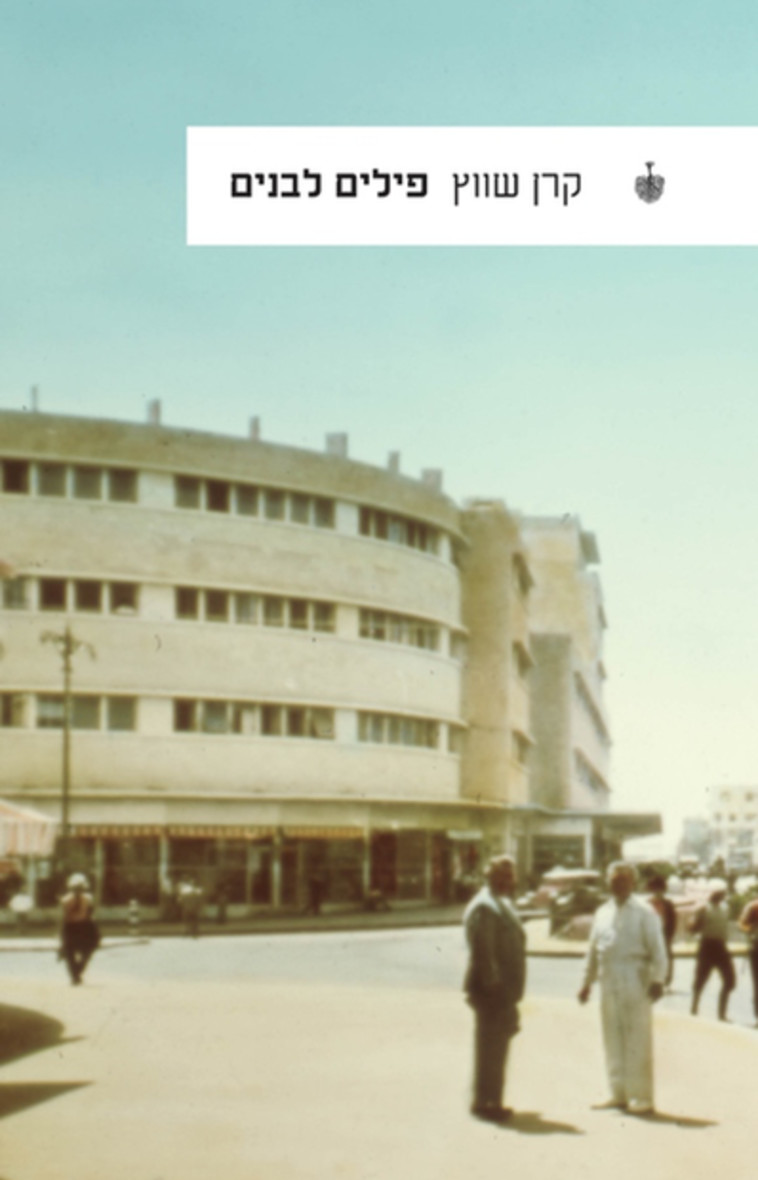 עטיפת הספר ''פילים לבנים''