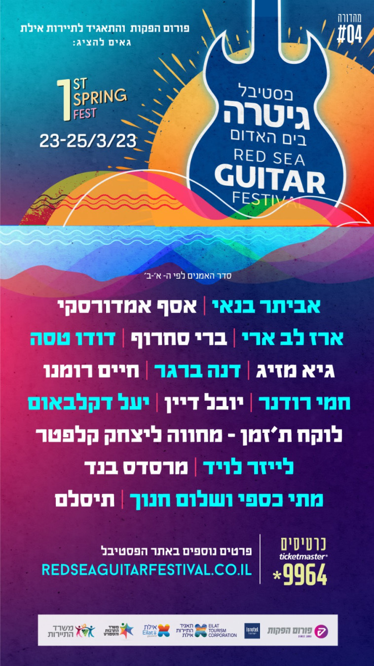 פסטיבל גיטרה (צילום: יח''צ)