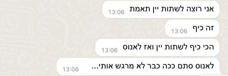 אחד המסרונים המאיימים שקיבלה א'