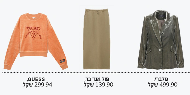 פריטי בד הקטיפה