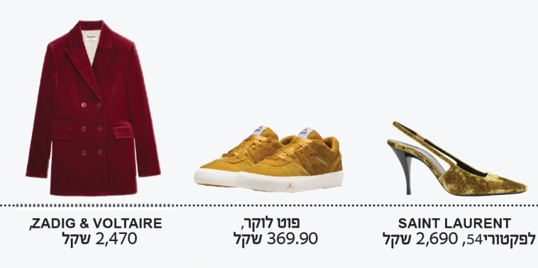 פריטי בד הקטיפה