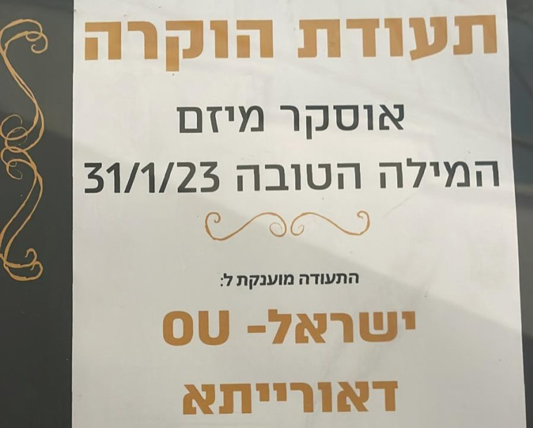 התעודה של מרכז הנוער של OU