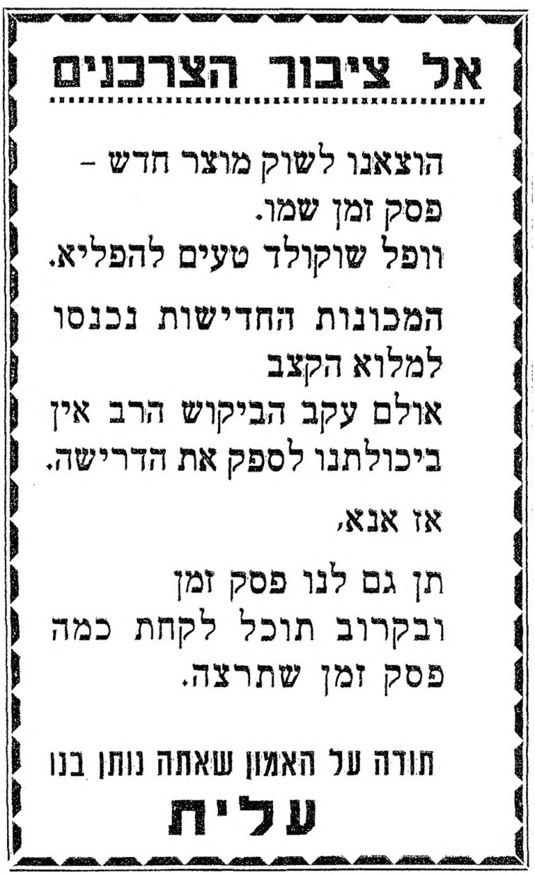 השקת 'פסק זמן' - מעריב